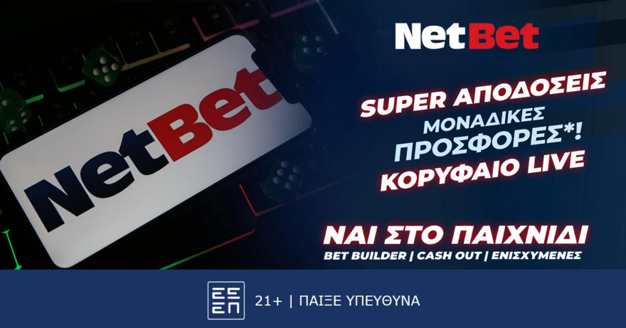 Η NetBet κάνει διαφορά στο στοίχημα! (08/09)
