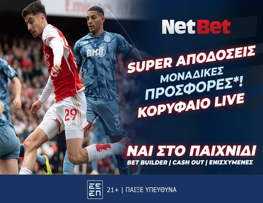 Νέα, σούπερ προσφορά* γνωριμίας από τη NetBet! (24/08)