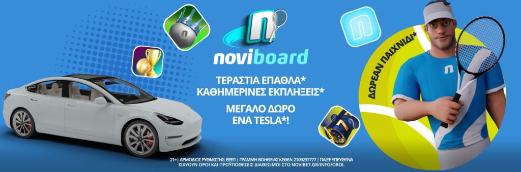 Στο ανανεωμένο Noviboard σερβίρεις και κερδίζεις*