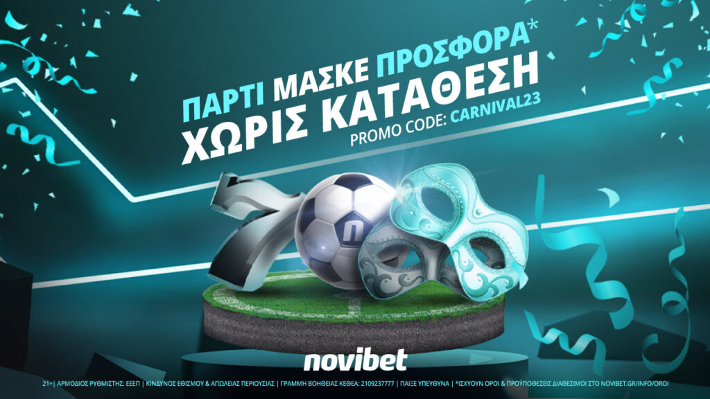 Πάρτι… μασκέ με super προσφορά* χωρίς κατάθεση!