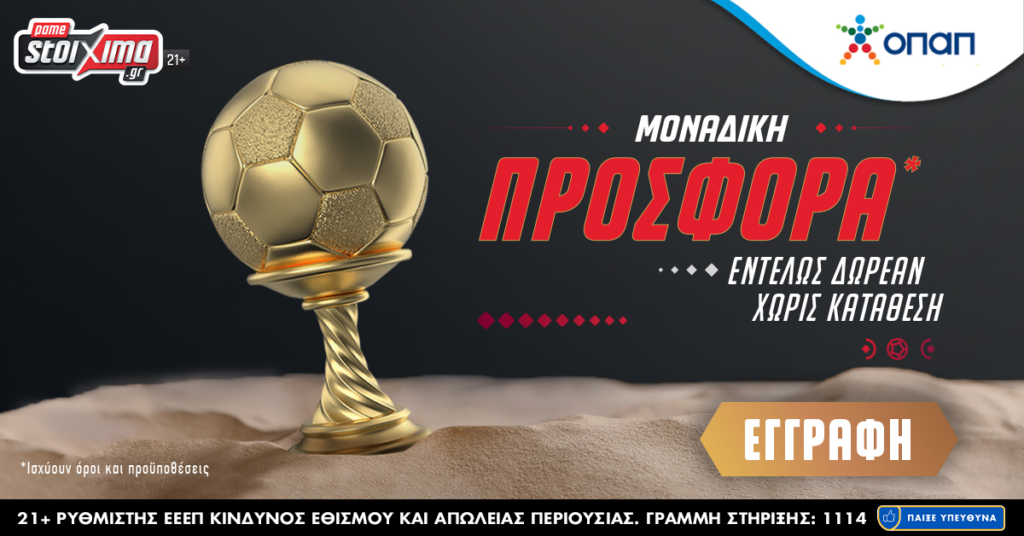 Pamestoixima: Προσφορά* Παγκοσμίου επιπέδου! Δωρεάν - Χωρίς Κατάθεση!