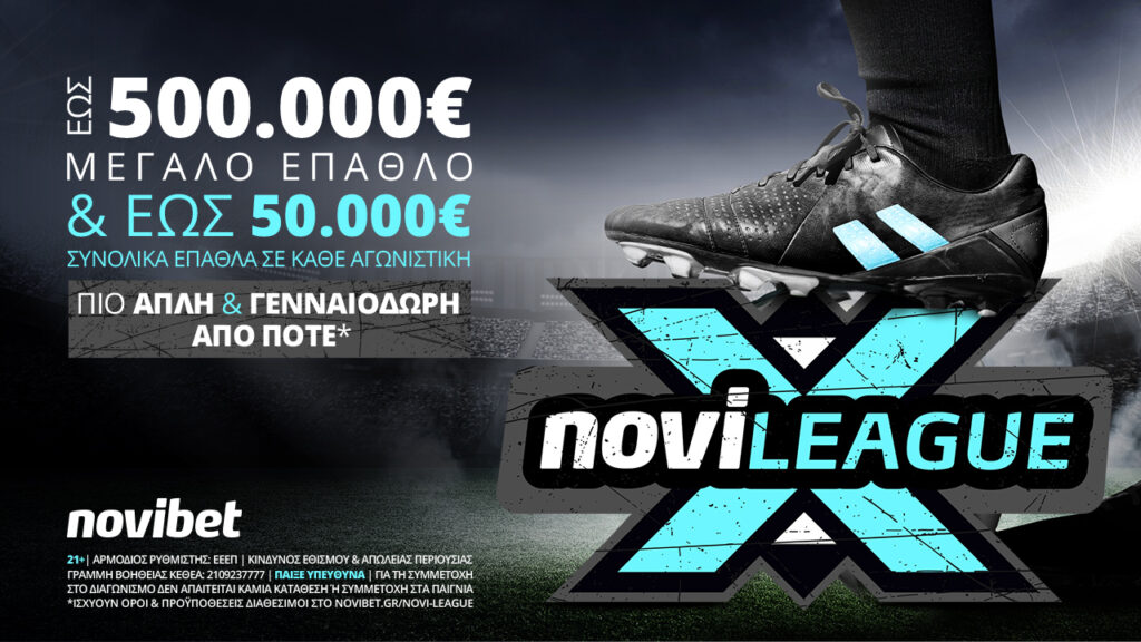 Μοίρασε 40.000€* η Novileague X το Σαββατοκύριακο