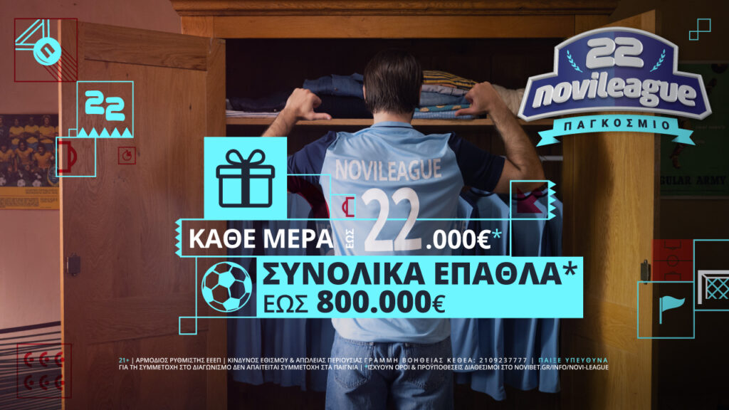 Novileague Παγκόσμιο με έπαθλο αγωνιστικής 22.000€*