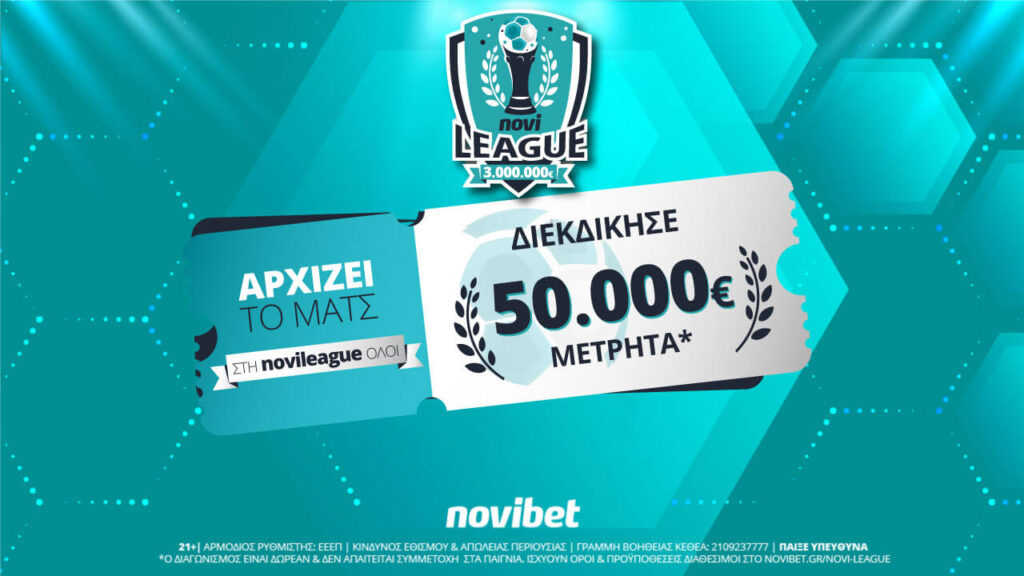 Novileague: 50.000€* αναζητούν κάτοχο και αυτό το Σαββατοκύριακο