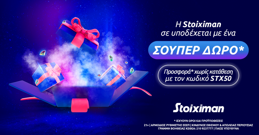 Μία έκπληξη* σε περιμένει στη Stoiximan χωρίς κατάθεση!