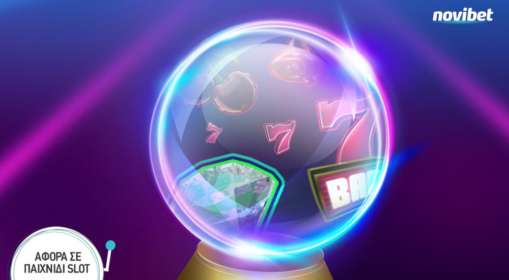 Μάντεψε το φρουτάκι της σφαίρας και σε περιμένει μια έκπληξη*!