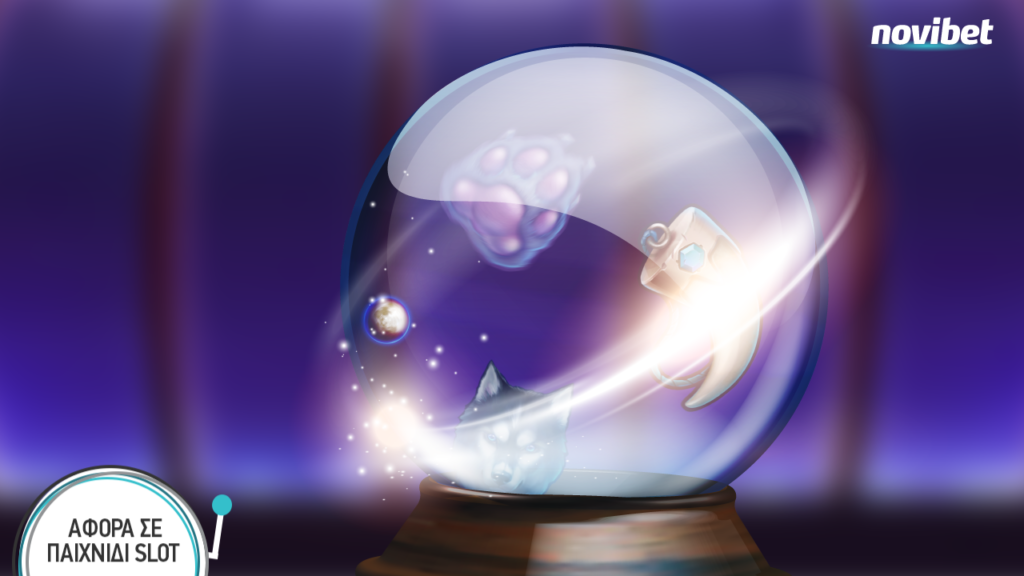 Μάντεψε το φρουτάκι της σφαίρας και σε περιμένει μία έκπληξη*!