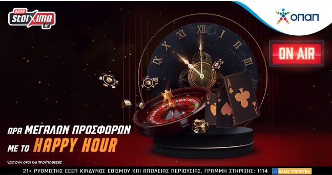 Νέο Promo Calendar* και Happy Hour* στο Pamestoixima.gr!