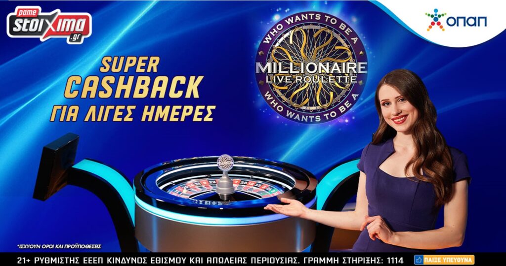 Μοναδική προσφορά* στην Millionaire Live Roulette στο Pamestoixima.gr!