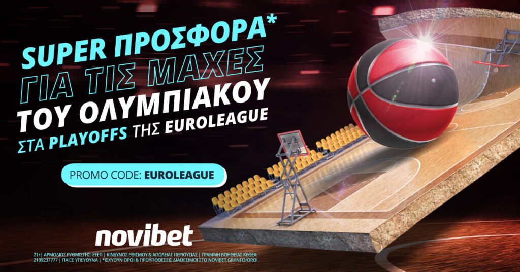 Super Προσφορά* για τις μάχες του Ολυμπιακού στα playoffs της Euroleague