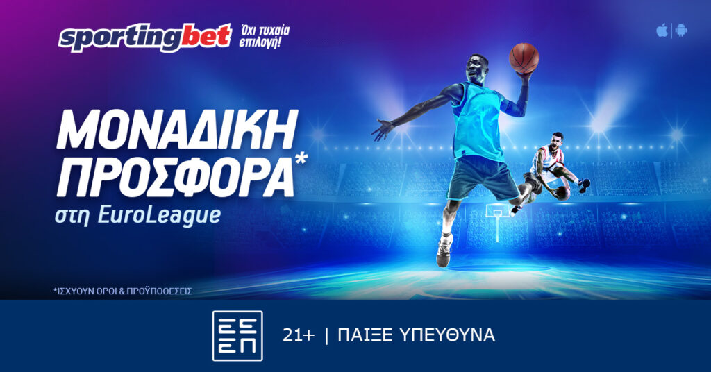 Sportingbet - Σούπερ έπαθλα* από τη EuroLeague!