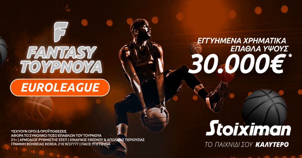 Ευρωλίγκα: Οι μακροχρόνιες προβλέψεις για F4, 8άδα, MVP, πρώτο σκόρερ και όχι μόνο!