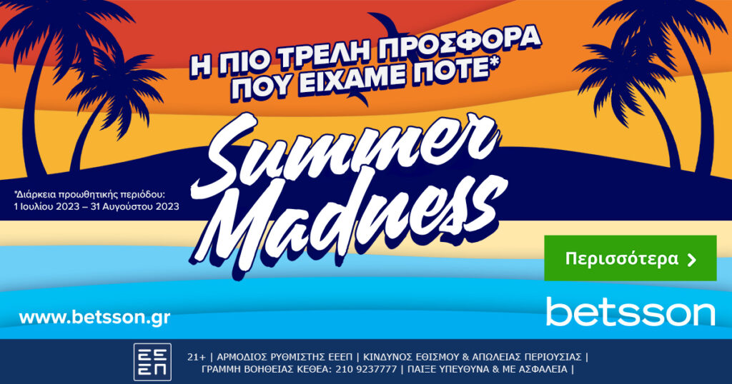 Summer Madness, η πιο τρελή προσφορά* που είχαμε ποτέ!