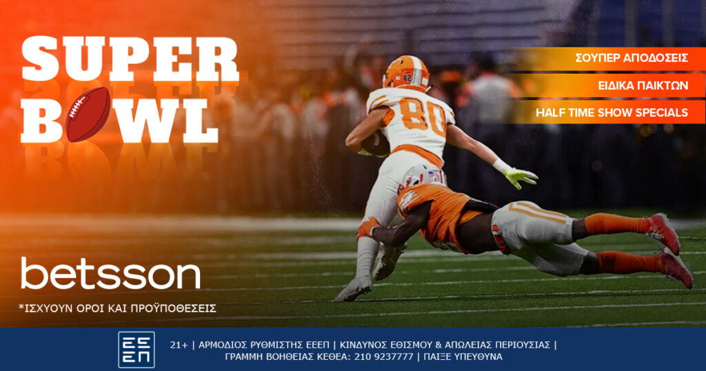 Betsson: Στο Super Bowl χορεύουν δισεκατομμύρια στον ρυθμό της Τέιλορ Σουίφτ