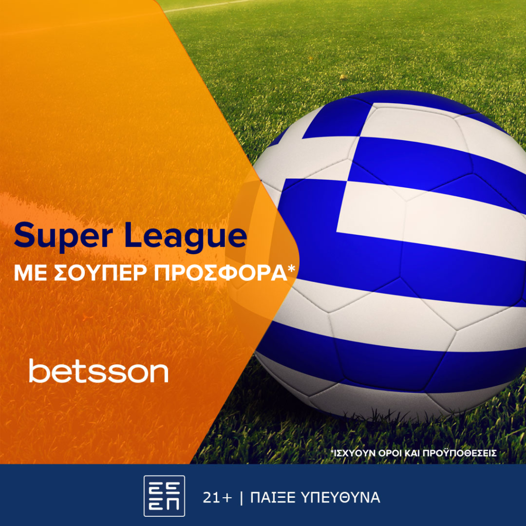 Super League με σούπερ προσφορά*