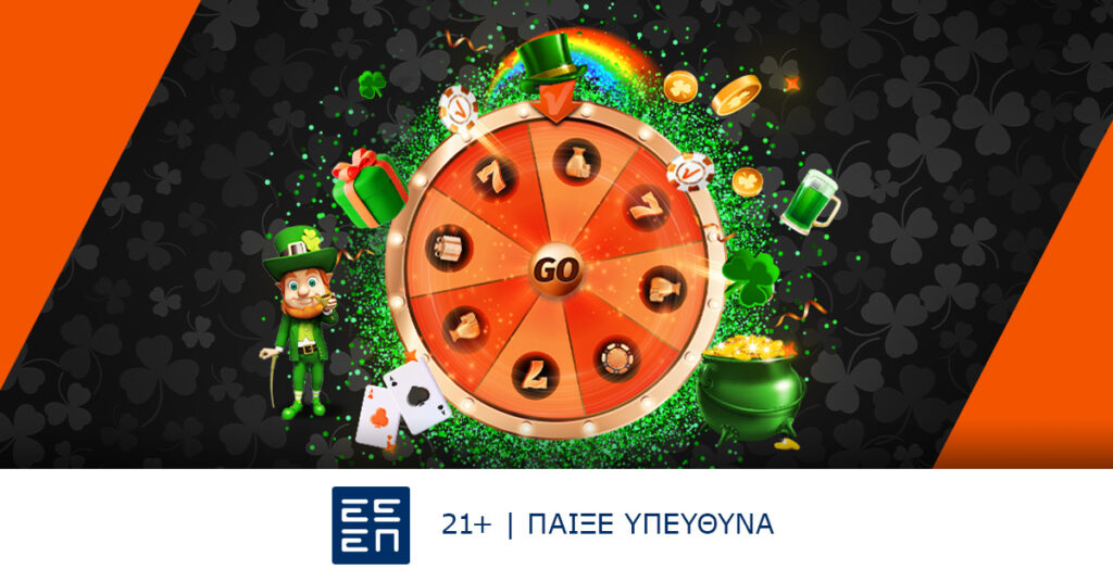 St. Patrick's Τυχερός Τρόχος: ΔΩΡΕΑΝ συμμετοχή & έπαθλα* όλη την εβδομάδα!