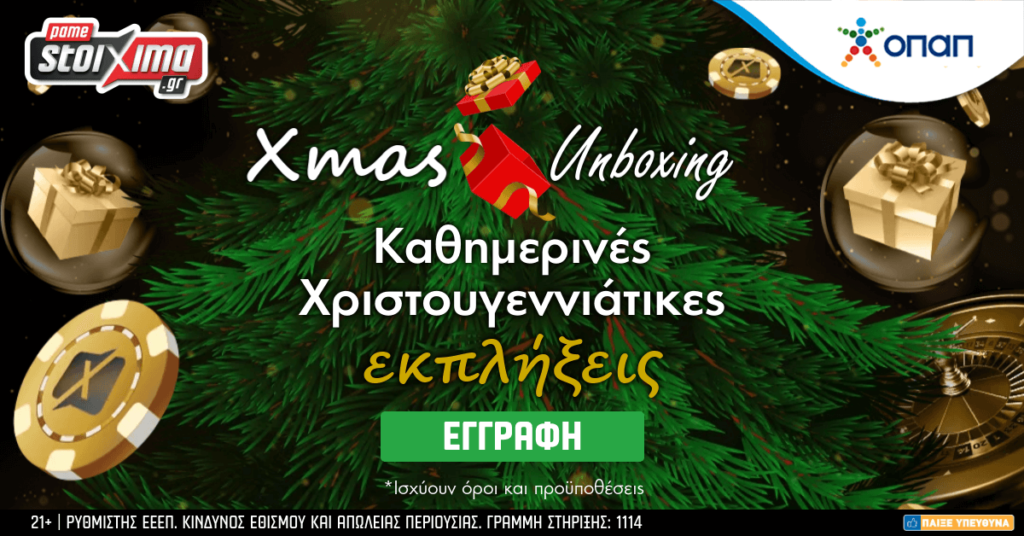 Το ΝΕΟ Xmas Unboxing ήρθε στο ΑΝΑΝΕΩΜΕΝΟ Pamestoixima.gr