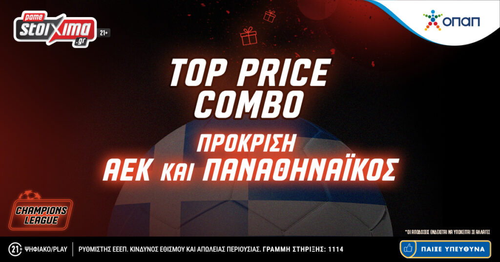 Pamestoixima: Top Price Combo Πρόκριση Παναθηναϊκός & ΑΕΚ στο Champions League!
