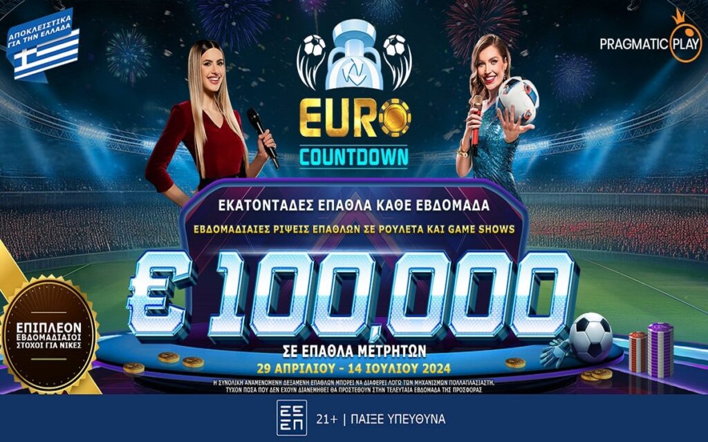 Euro Countdown: H αντίστροφη μέτρηση για το Euro 2024 ξεκίνησε με τεράστια έπαθλα*