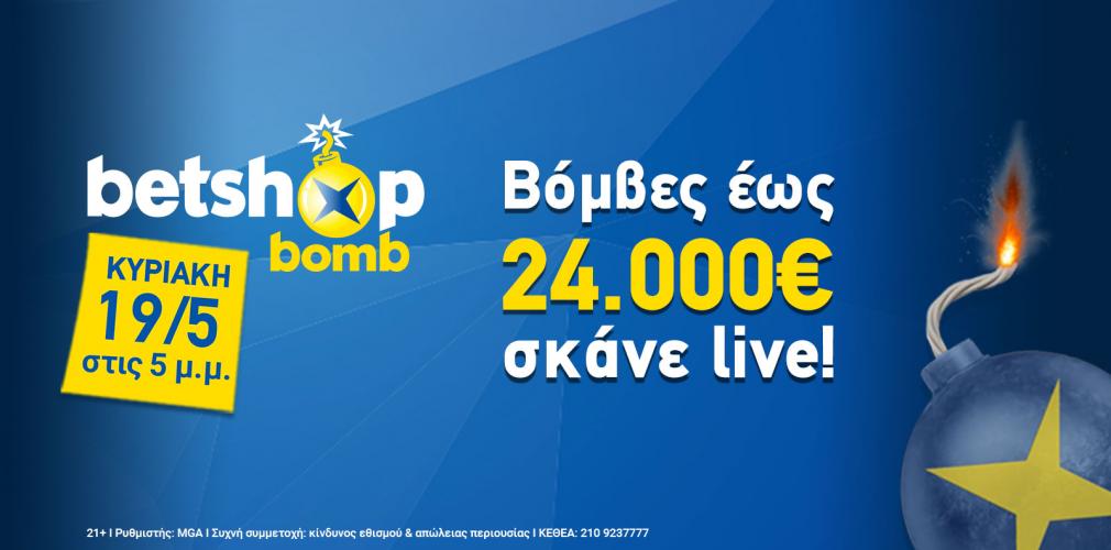 Το Betshop Bomb… σκάει ζωντανά για τρίτη φορά με μετρητά έως 24.000€!