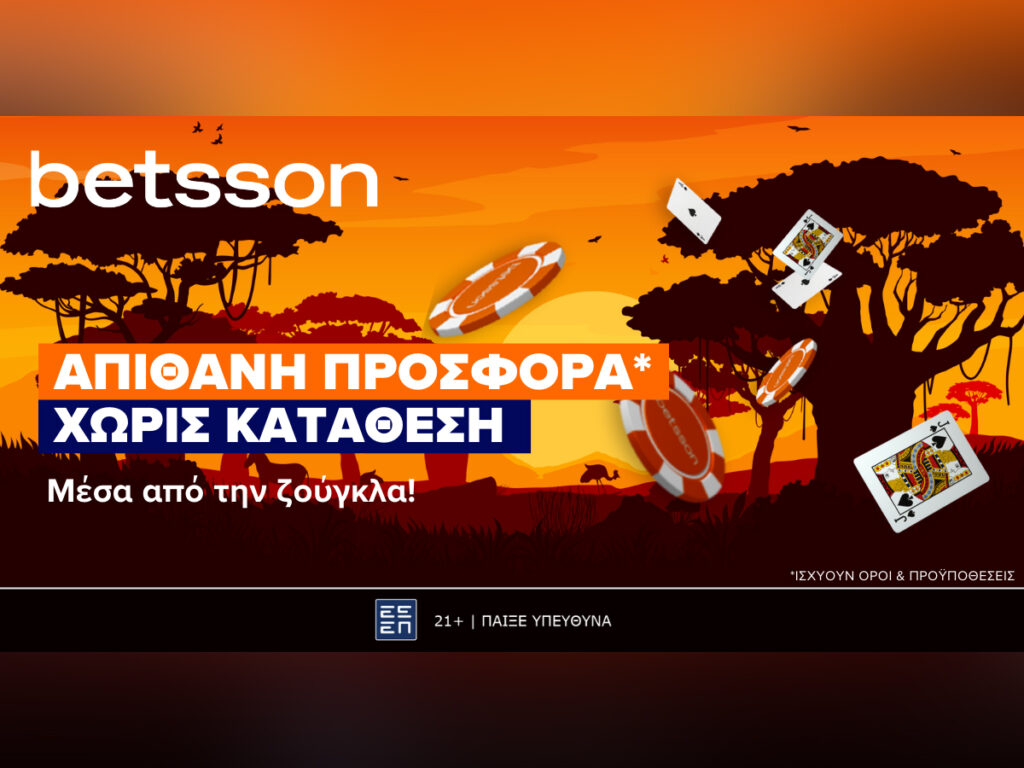 Betsson: Σάββατο με προσφορά χωρίς κατάθεση και μοναδικά δώρα!* στην Betsson (05/10)