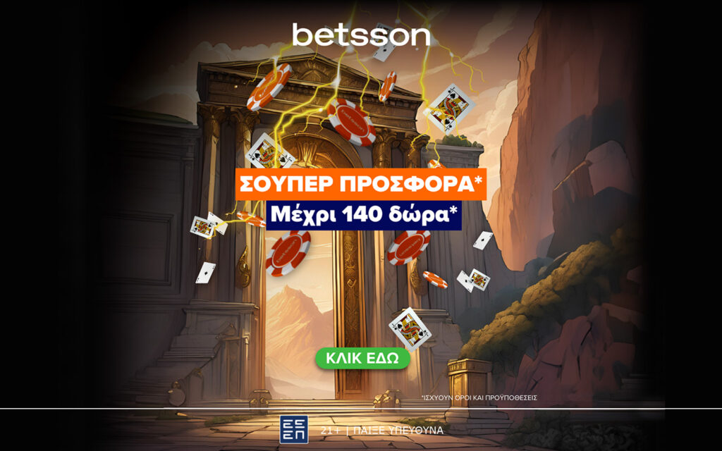 Betsson: Δευτέρα, με Σούπερ Προσφορά* μέχρι και 140 δώρα! * (21/10)
