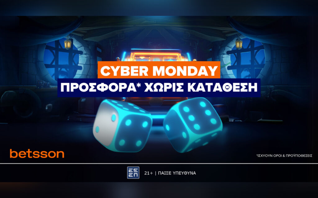 Betsson: Cyber Monday Προσφορά* Χωρίς Κατάθεση! (02/12)
