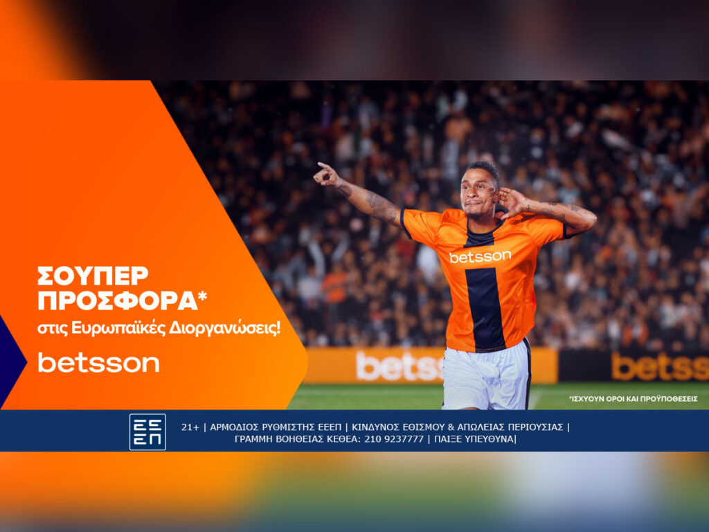 Betsson: Σούπερ προσφορά* και σήμερα! (02/10)
