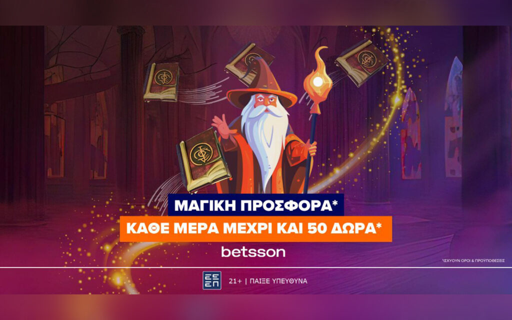 Betsson: Απίθανη Προσφορά* με 50 δώρα* κάθε μέρα! (14/11)