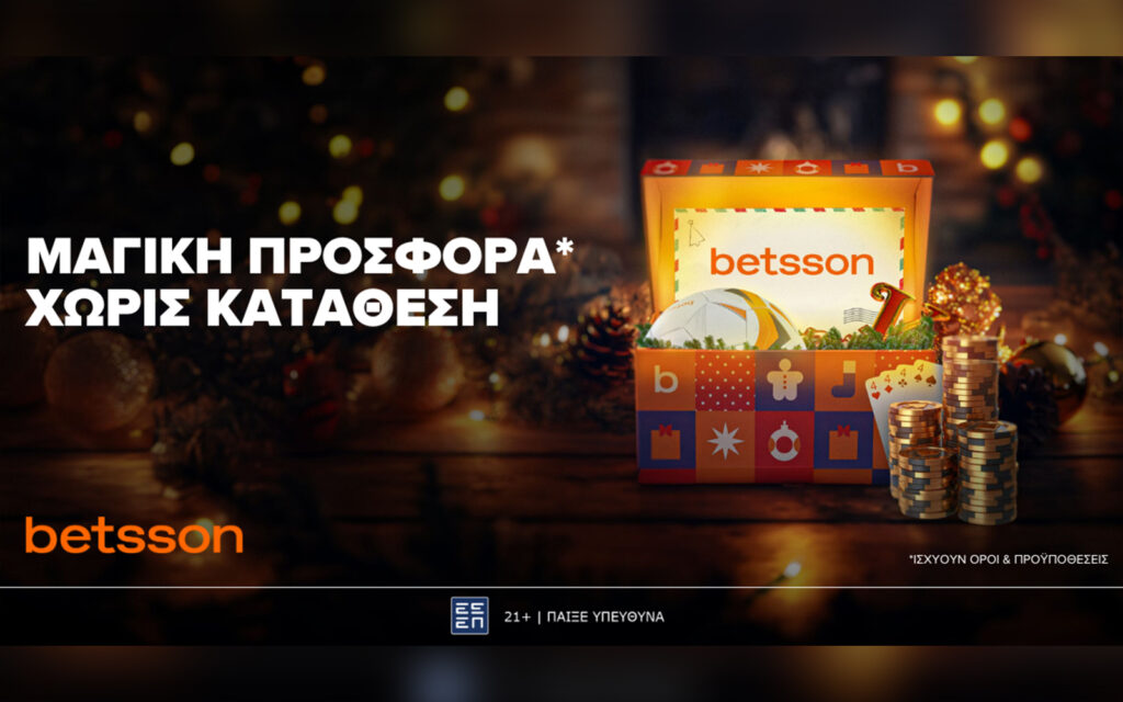Betsson: Μαγική προσφορά* Χωρίς Κατάθεση! (03/12)