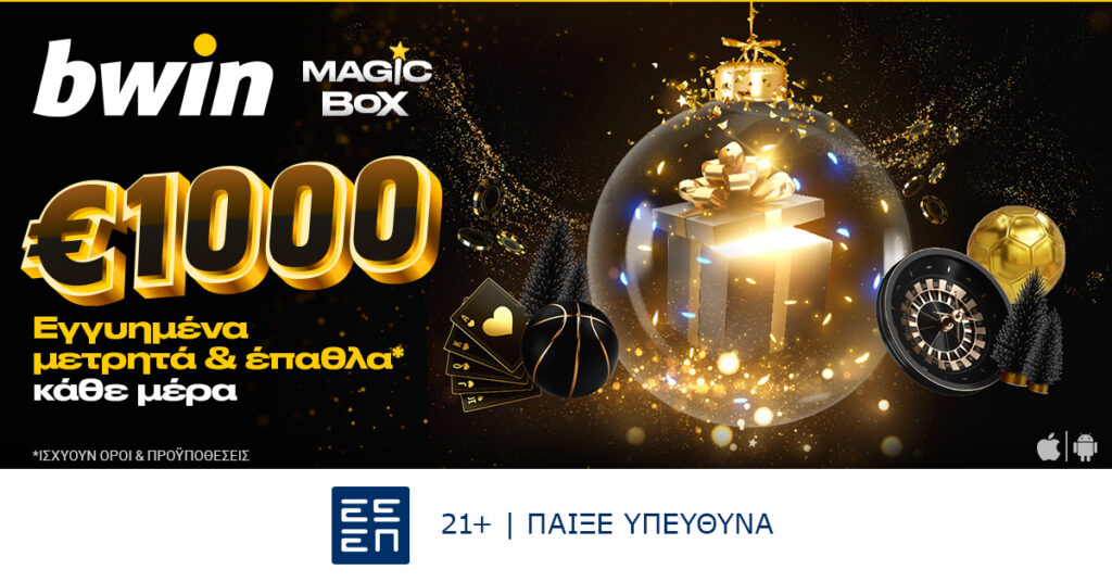 bwin - Christmas Magic Box*: €1000, €1000, €1000… κάθε μέρα, εγγυημένα!