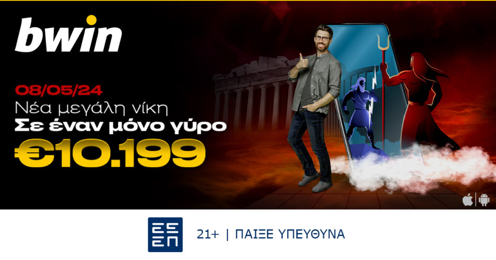 bwin: Μυθικός νικητής στην bwin: σε έναν γύρο κέρδισε €10.199!