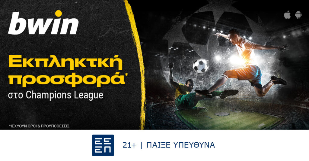 Bwin: Champions League με εκπληκτική προσφορά*!