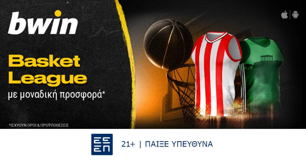 Bwin: Basket League με μοναδική προσφορά*!