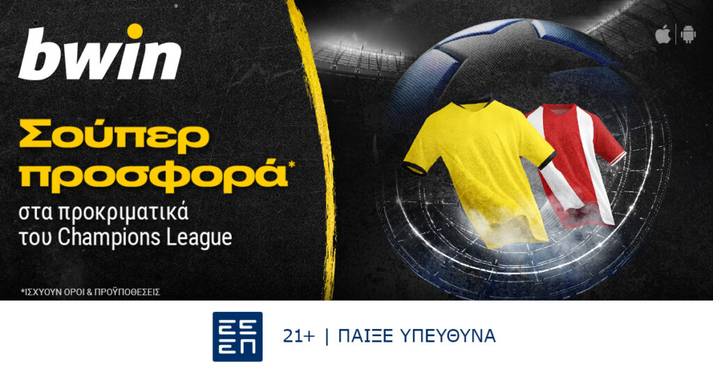 Bwin: Σούπερ προσφορά* στα προκριματικά του Champions League!