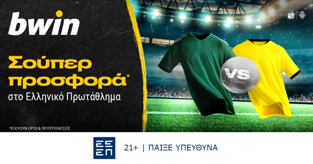Bwin: Σούπερ προσφορά* στο Ελληνικό Πρωτάθλημα!