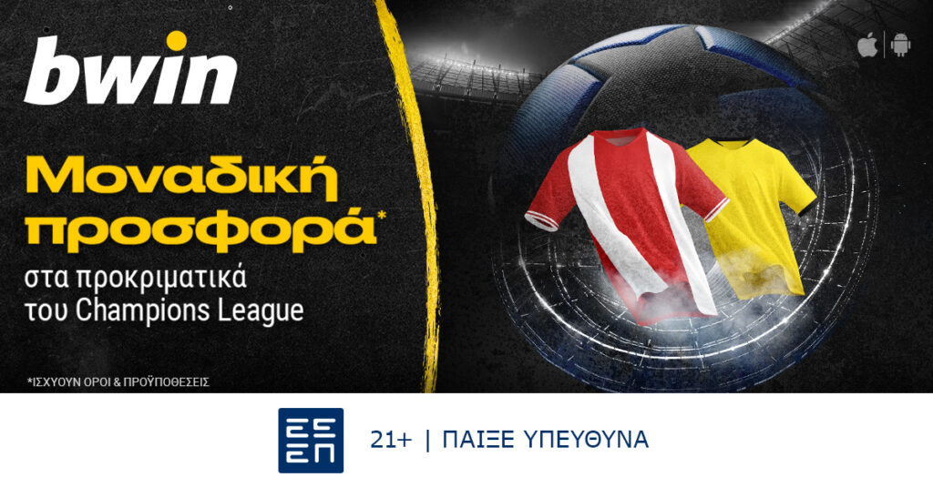 Βwin: Μοναδική προσφορά* στα προκριματικά του Champions League!