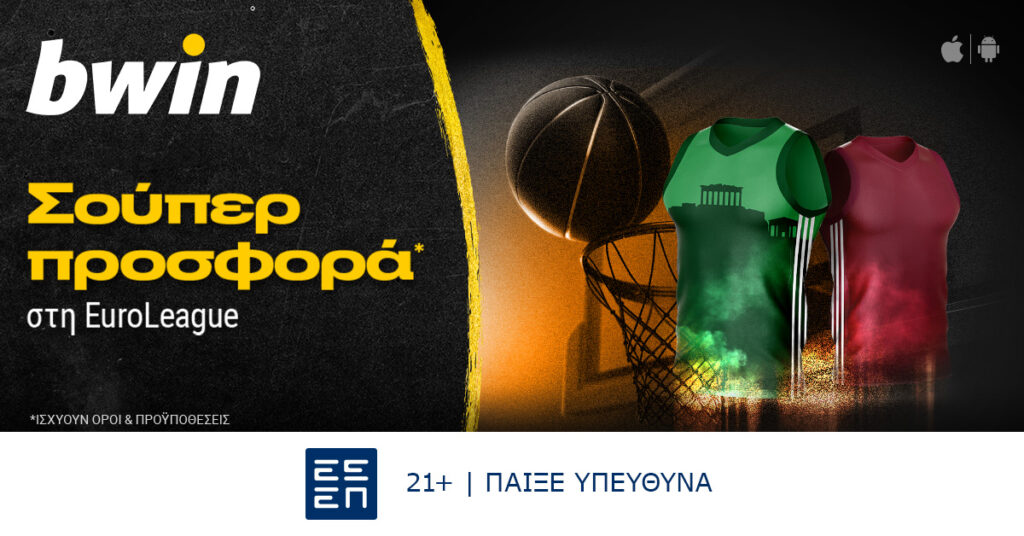 Bwin: Ενισχυμένη Απόδοση στους αγώνες της EuroLeague!