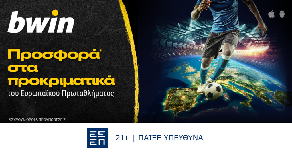 Bwin: Προσφορά* στα προκριματικά του Ευρωπαϊκού Πρωταθλήματος!
