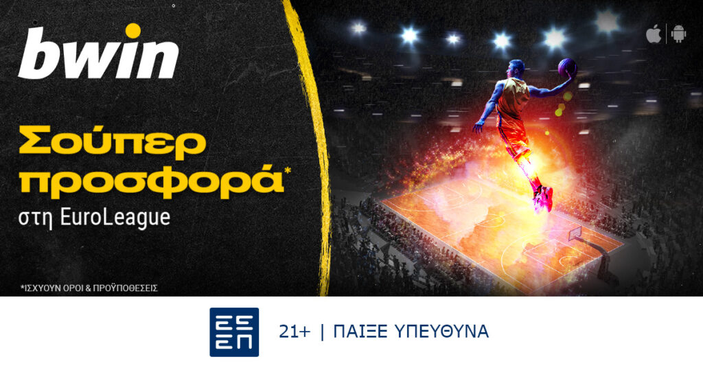 bwin - Έπαθλα* από τη EuroLeague!