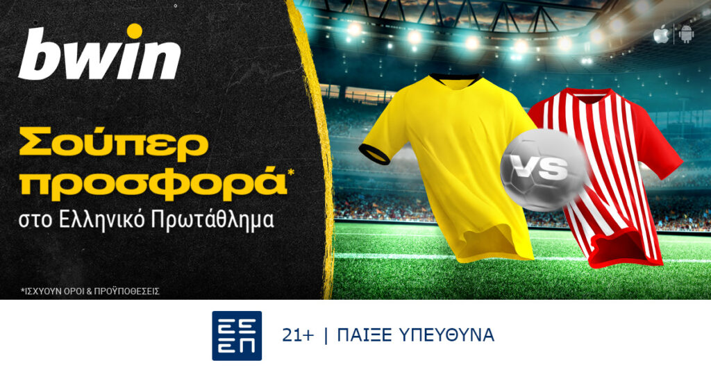 Bwin: Σούπερ προσφορά* στο Ελληνικό Πρωτάθλημα!