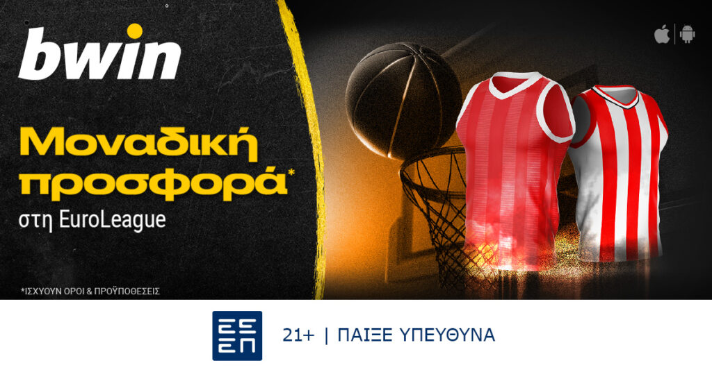 Bwin: Προσφορά* στους αγώνες της EuroLeague!