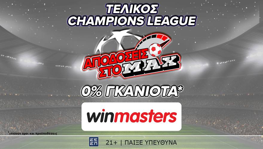 Και στον τελικό του Champions League, απόδοση στο MAX μόνο στη winmasters! Γιατί η απόδοση μετράει!