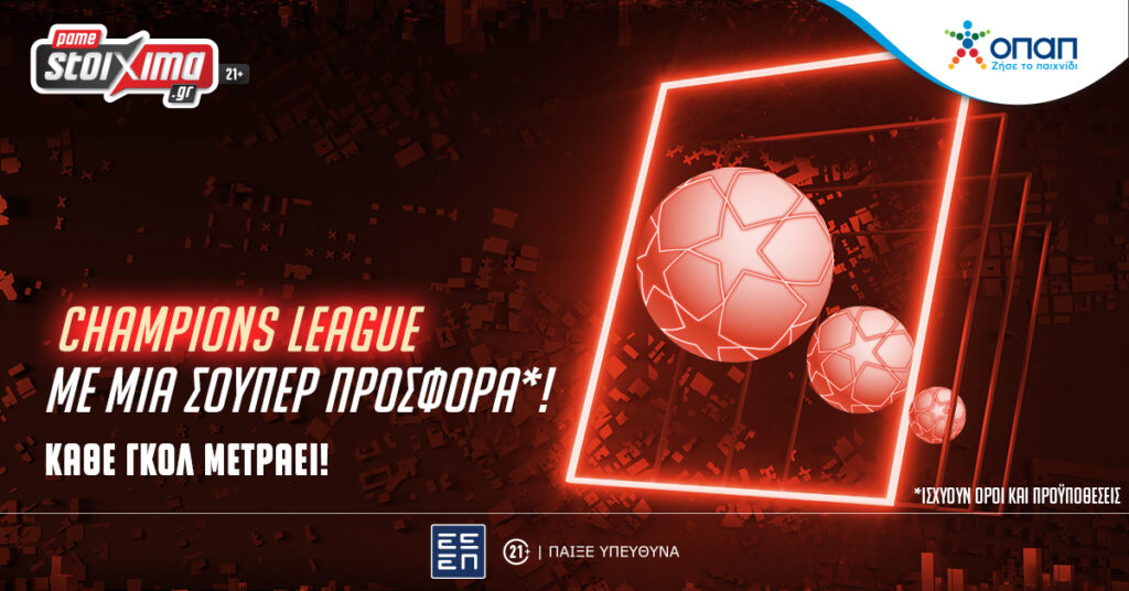 Pamestoixima: Champions League με σούπερ προσφορά*!