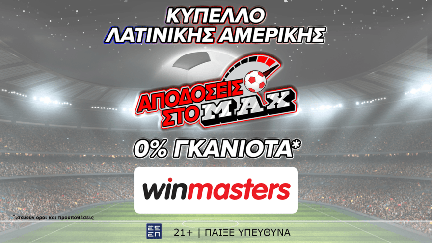 Ενισχυμένη απόδοση στο ΜAX στον αγώνα Αργεντινή - Εκουαδόρ, μόνο στη winmasters! Γιατί η απόδοση μετράει!