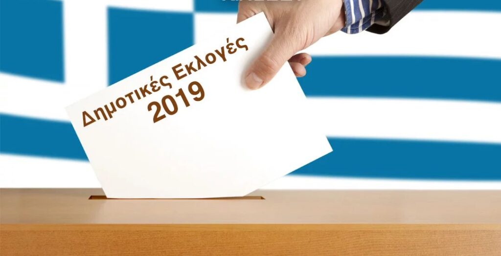 Στοίχημα Δημοτικές Εκλογές 2019: Τα φαβορί, οι αποδόσεις και οι... βόμβες!