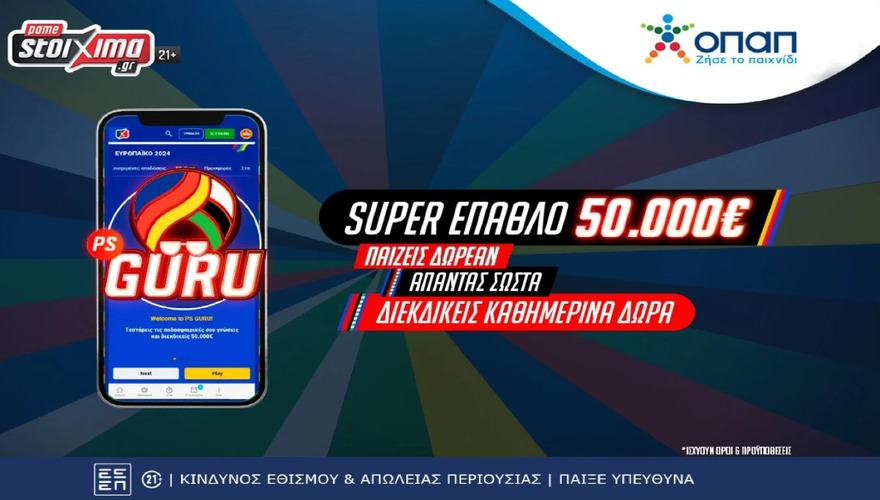 Το αποκλειστικό PS Euro Trivia ήρθε και σε περιμένει κάθε βδομάδα με μοναδικές επιβραβεύσεις* στο Pamestoixima.gr!