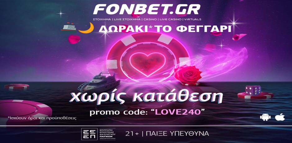 Super LOVE προσφορά* χωρίς κατάθεση! Promo code LOVE240