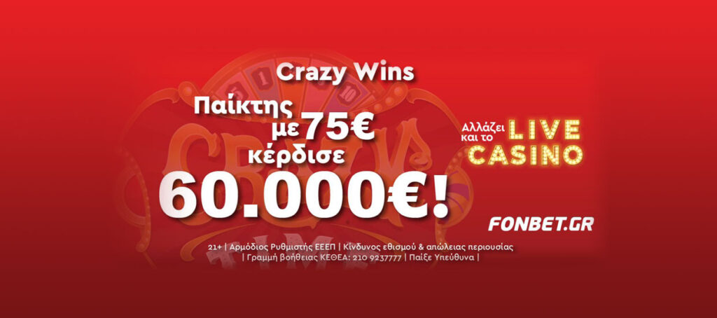 Fonbet: Με 75€ κέρδισε 60.000€!