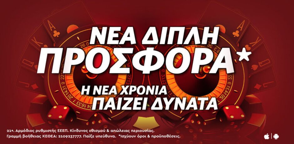 Νέο, διπλό δώρο* από τη Fonbet για νέα χρονιά!